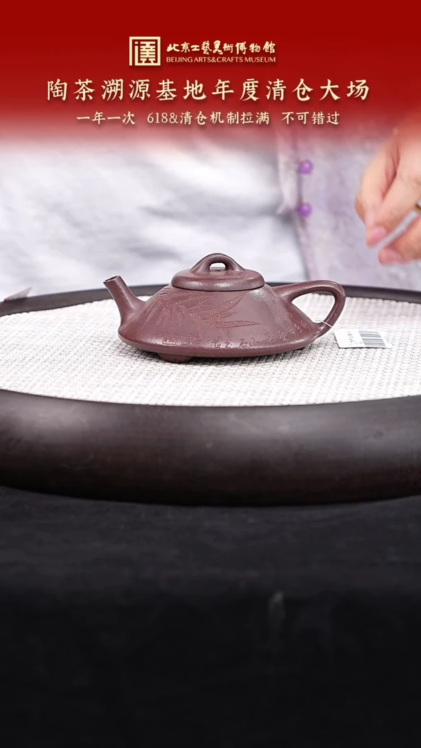 茶壶紫砂141 国企品牌 陶茶溯源