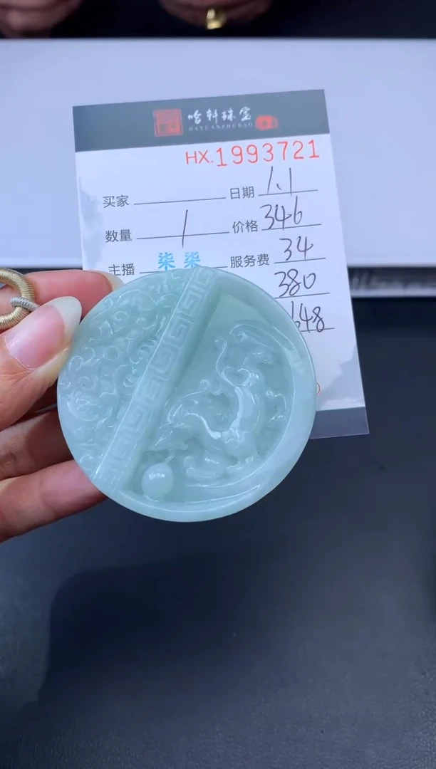 未镶嵌挂件翡翠哈轩 挂件1