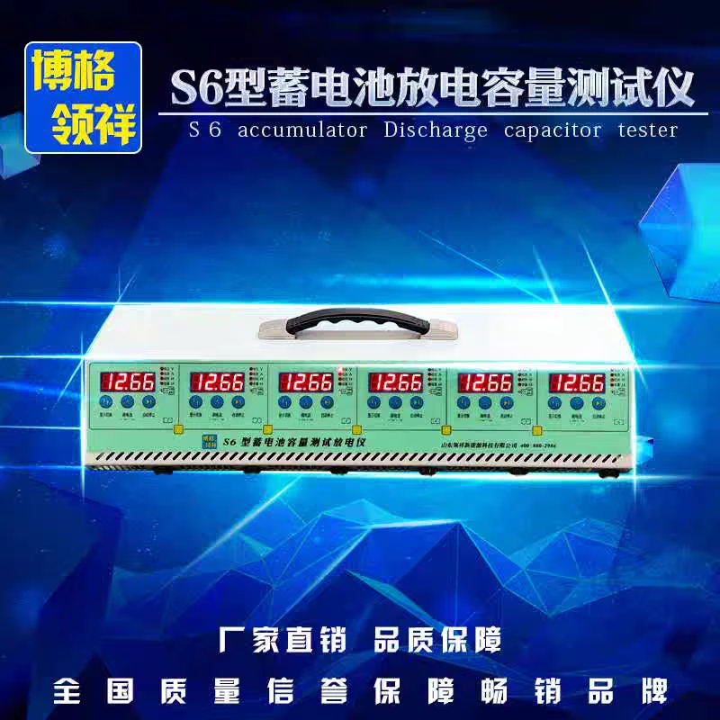 博格领祥电动车电池容量检测仪6路不插电智能检测仪