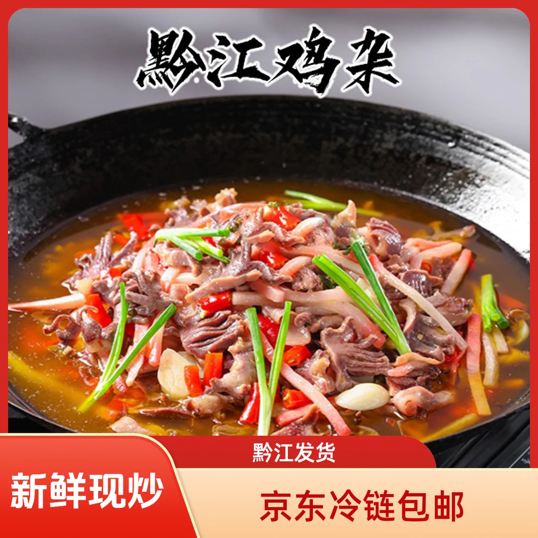 阿蓬记忆现炒黔江鸡杂重庆特产地方特色美食