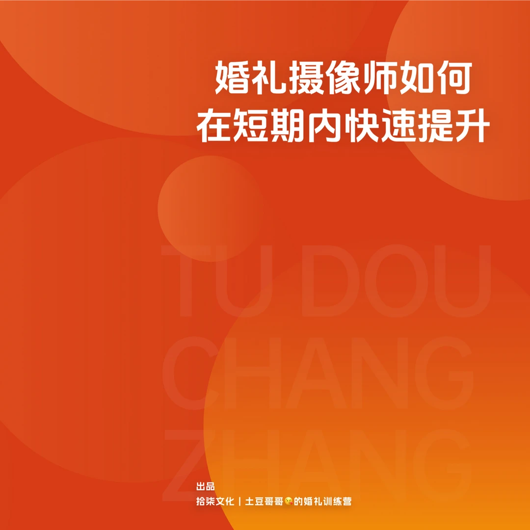 婚礼摄像师必备白亮透画册  婚礼拍摄标准化sop