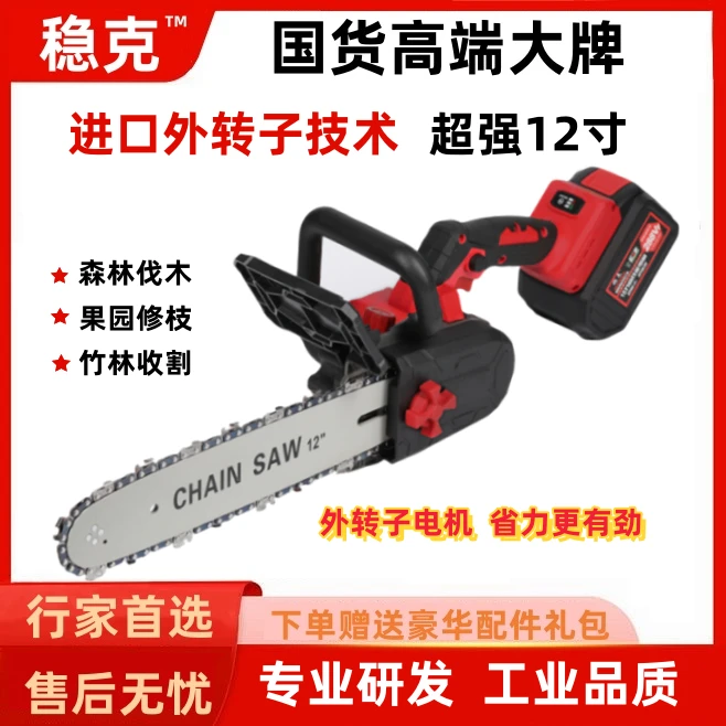 12寸外转子伐木锯户外电动充电式超长锂电锯大功率