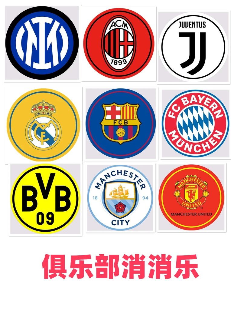 足球球星卡，消消乐；下单默认代拆