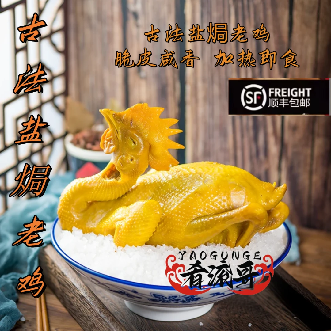 【2只老鸡】广东五指毛桃盐焗老鸡新鲜有嚼劲方便菜手撕盐焗鸡即食