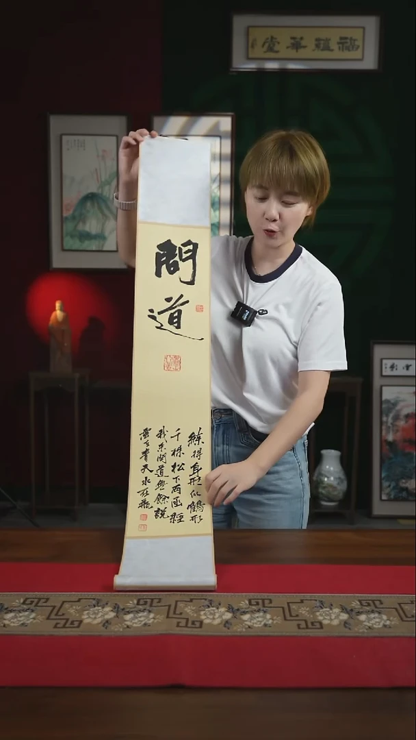 书法17*110书画卷轴问道张