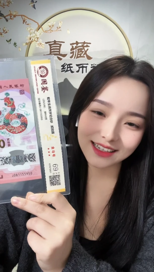 塑料蛇钞金马号69分