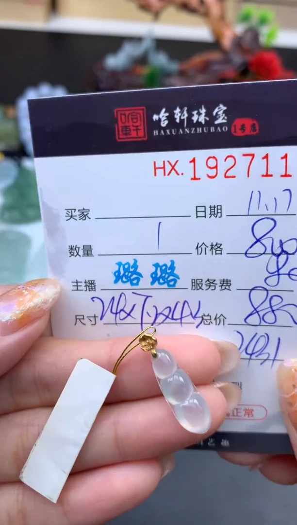 未镶嵌挂件翡翠哈轩 挂件1