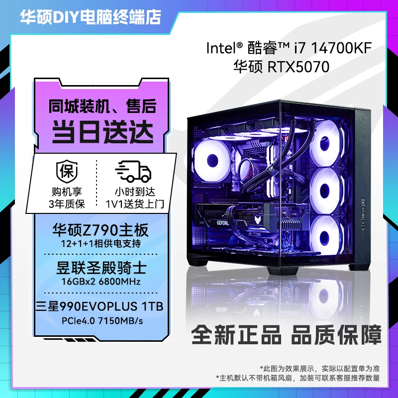 【青海省西宁周边ASUS华硕小时达】吃鸡永劫I7高性能主机酷睿台式机I5游戏办公电竞爆款电脑主流全新32G畅玩AMD