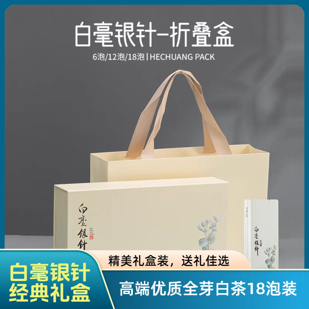 头采白毫银针春茶礼盒装-中秋送礼好选择  花香 果香十足