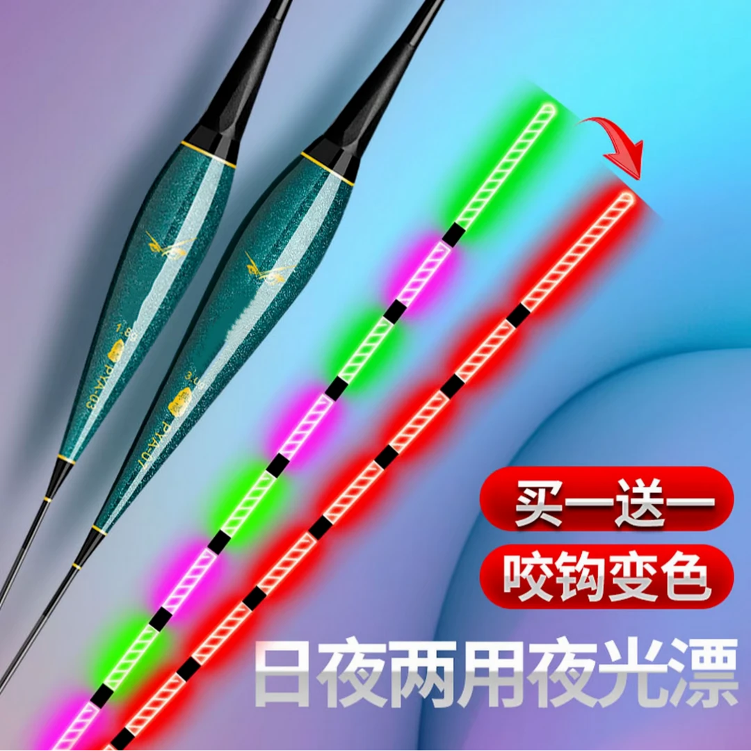 买1送1日夜两用冷光尾电子漂咬钩变色夜光漂高灵敏鲫鲤鱼夜钓浮漂