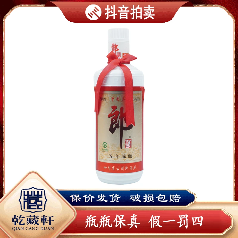2004年郎酒五年陈酿53度酱香型白酒500ml--7818