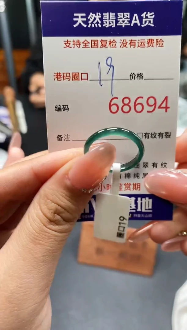 未镶嵌戒指翡翠天然A货翡翠8694