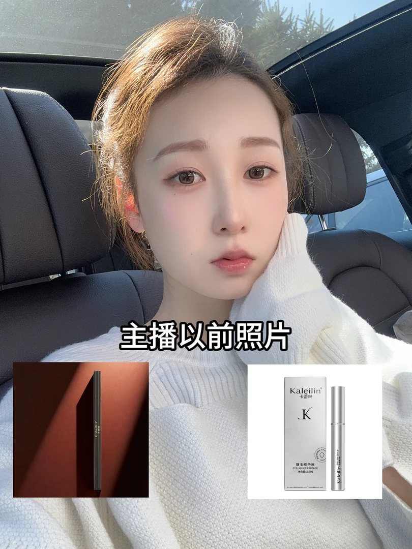 点开看主播以前照片【眼线笔】看看就行 不要拍