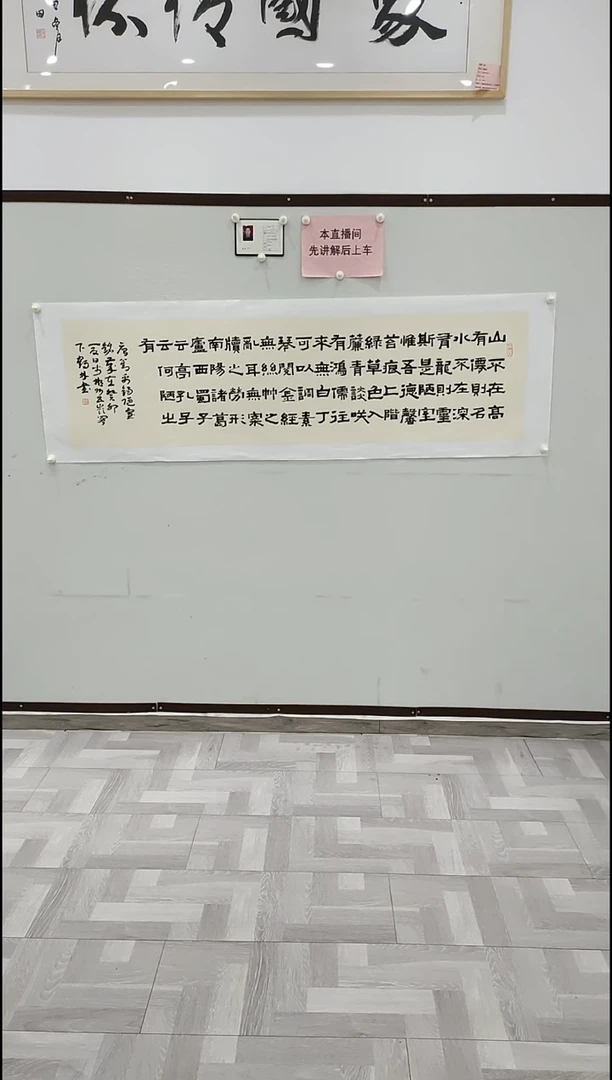 书法李1鹤林 陋室铭 8平尺