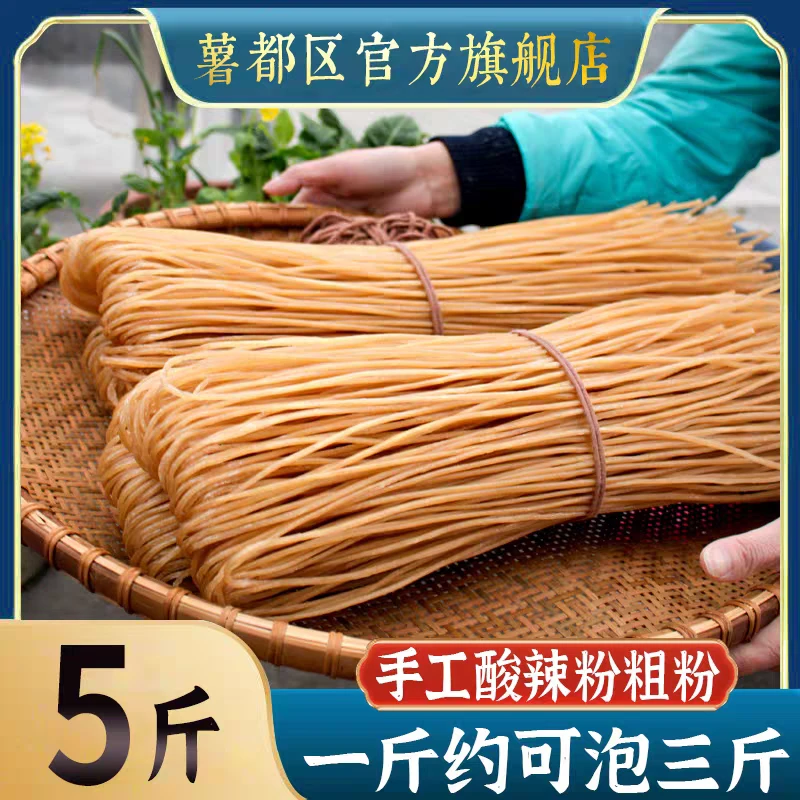 传统农家手工红薯粉番薯粉红苕粉条自然晾晒火锅粉炖粉条（圆宽细）