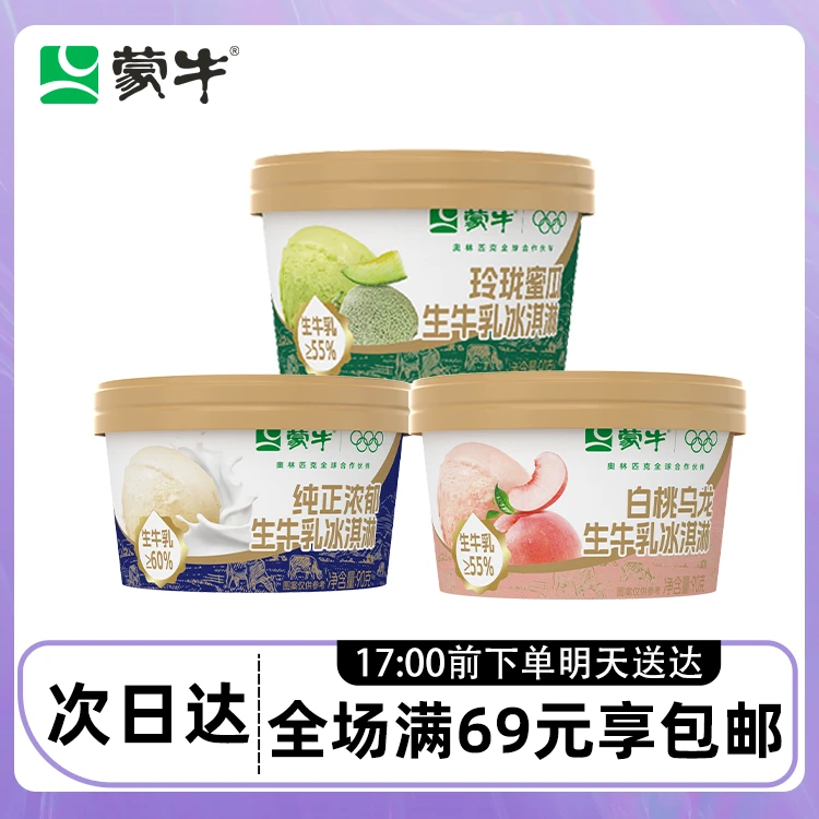 蒙牛纯正牛乳杯玲珑蜜瓜杯白桃乌龙杯冰淇淋网红雪糕