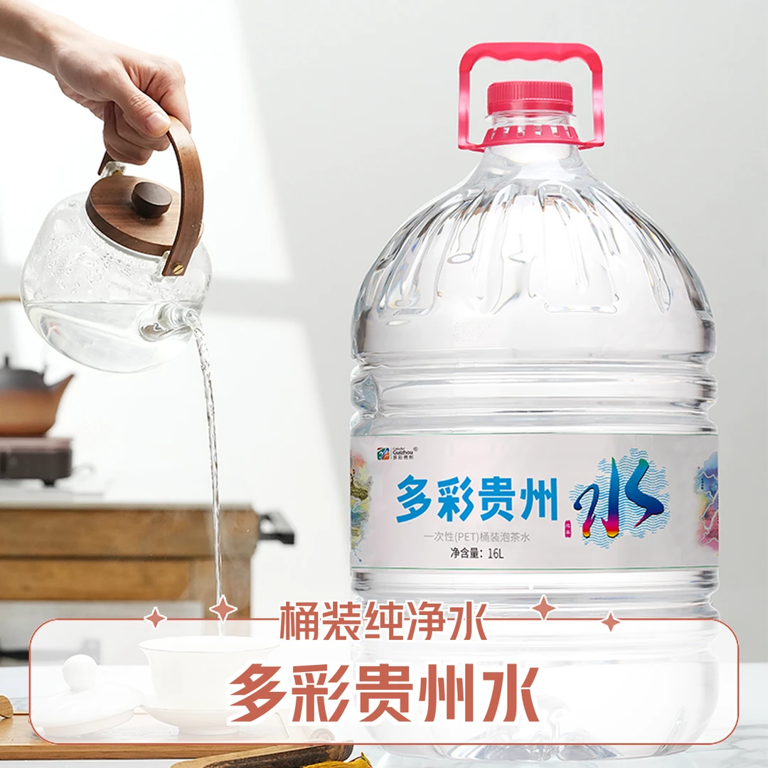 多彩贵州 COLORFUL GUIZHOU 桶装饮用纯净水 16L/10桶（送台式饮水机制冷、制热用）