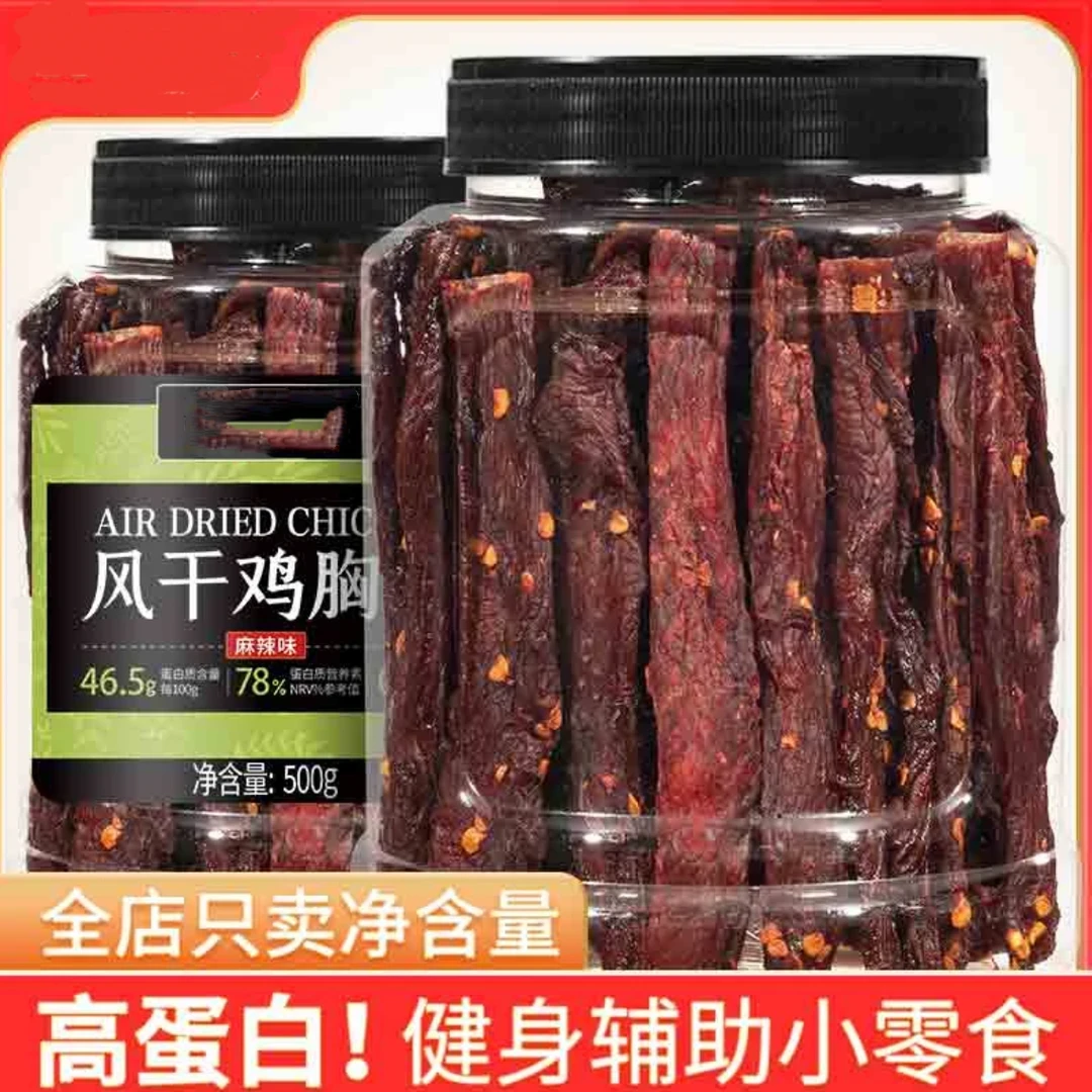 风干手撕鸡胸肉条高蛋白健身充饥解馋办公室即食休闲零食