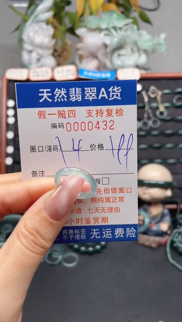 未镶嵌戒指翡翠14*0432