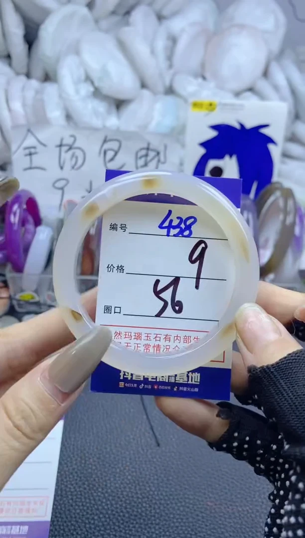 手镯玛瑙/玉髓未镶嵌438