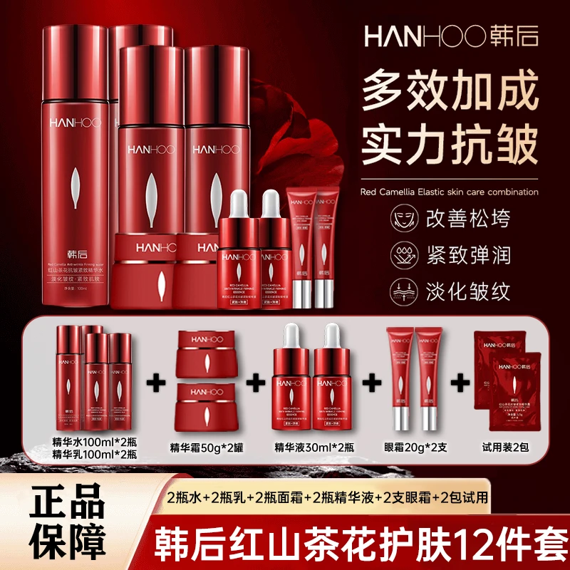 【正品保障】韩后红山茶花抗皱紧致护肤12件套 拍1发12补水保湿正品