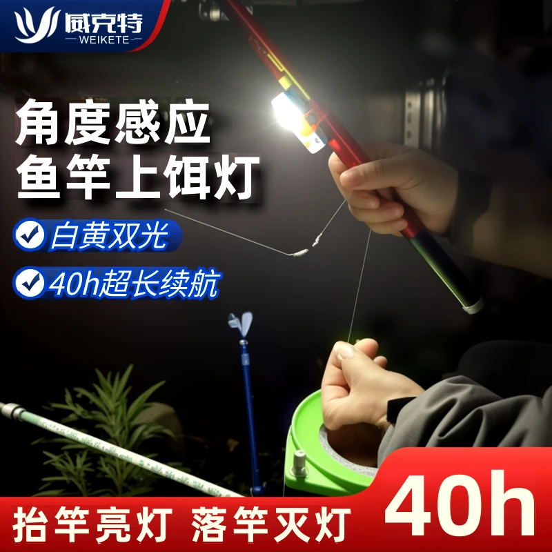 新款夜钓上饵灯感应充电款超长续航钓鱼拉饵灯鱼竿灯挂饵灯饵料灯