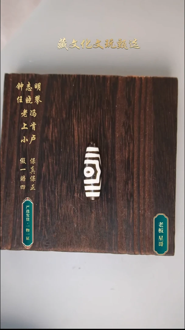 未镶嵌颈饰玛瑙/玉髓钟志明至纯宝盖三眼39.3*11.8