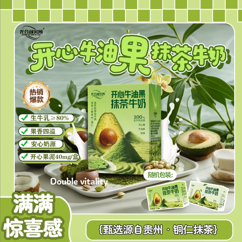 让人沦陷的【绿】牛油果抹茶牛奶200ml*8盒治愈系早餐口感担当（D）