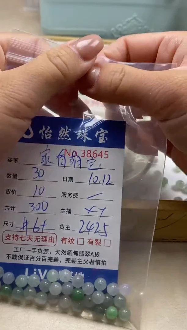 散珠翡翠家**宝单：38645