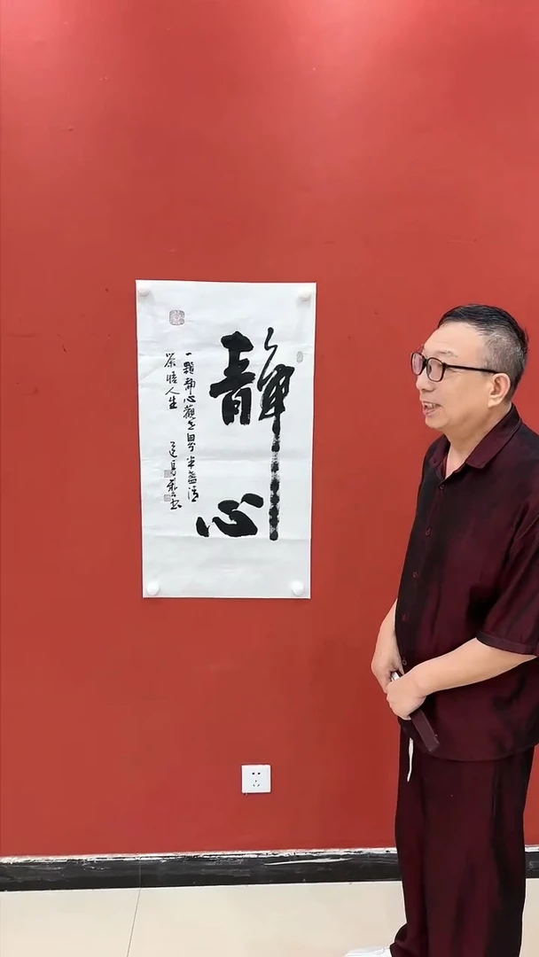 书法欧阳新召静心