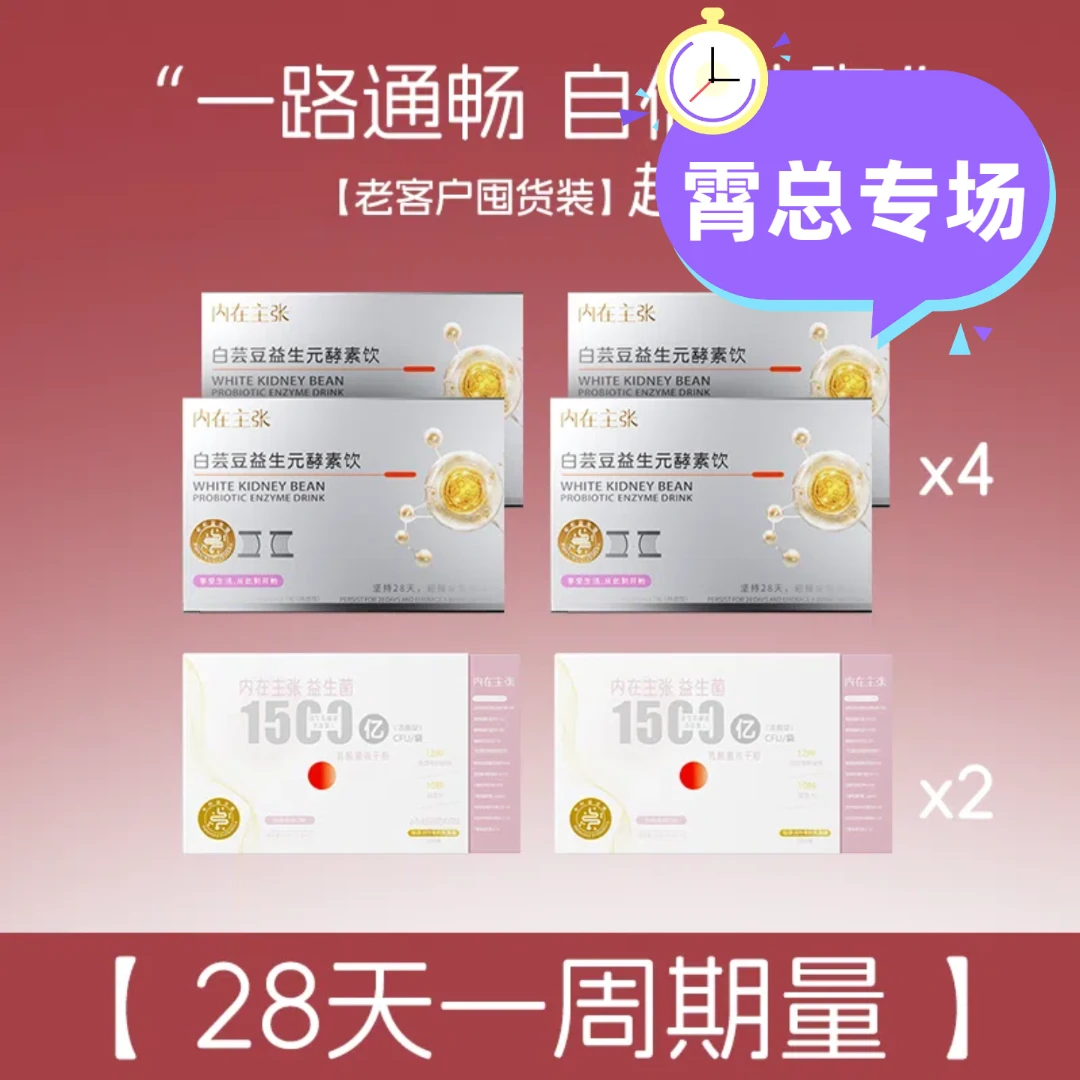 【霄姐回馈专场】内在主张<4+2/28天量>拍赠散装1盒【退货需含赠品】