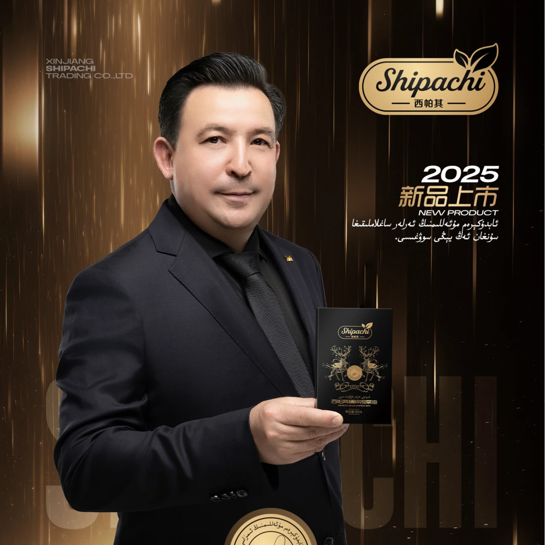 西帕其金乐丸男士适用套装