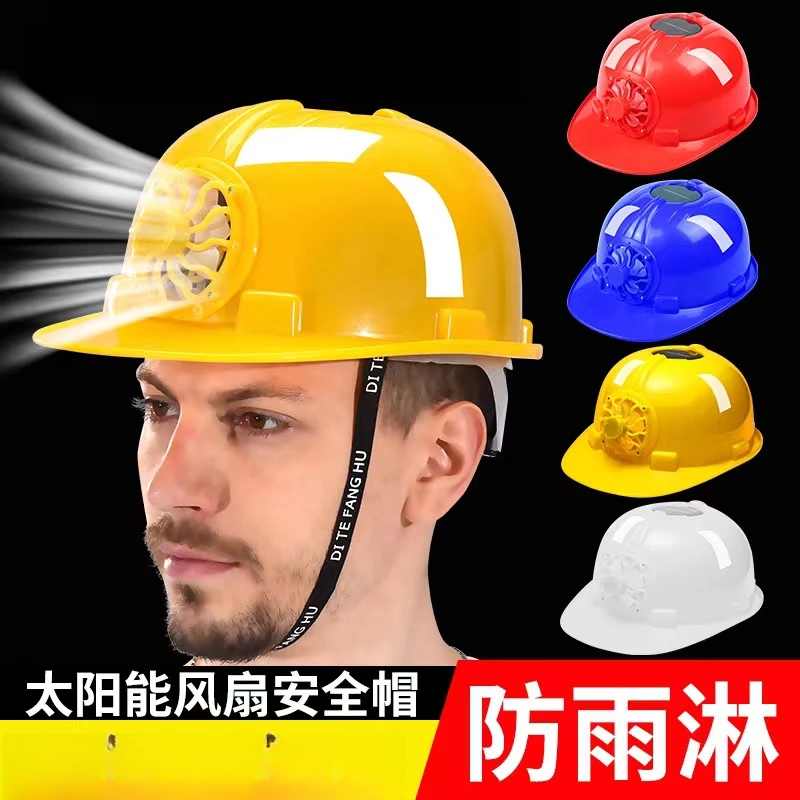 防护帽夏季防砸工地施工带风扇户外遮阳帽安全帽劳保防晒