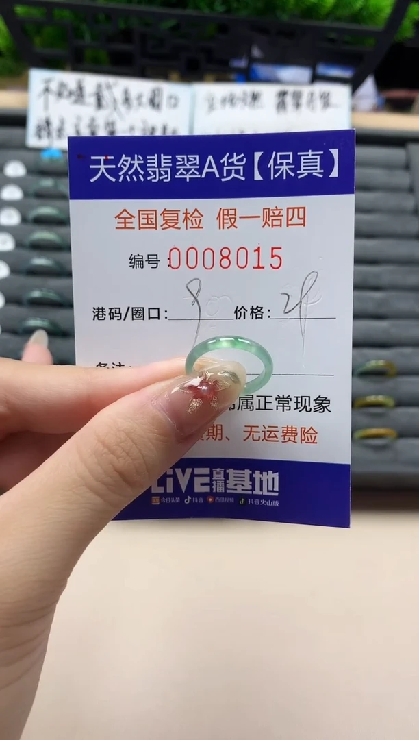 未镶嵌戒指翡翠天然  8015