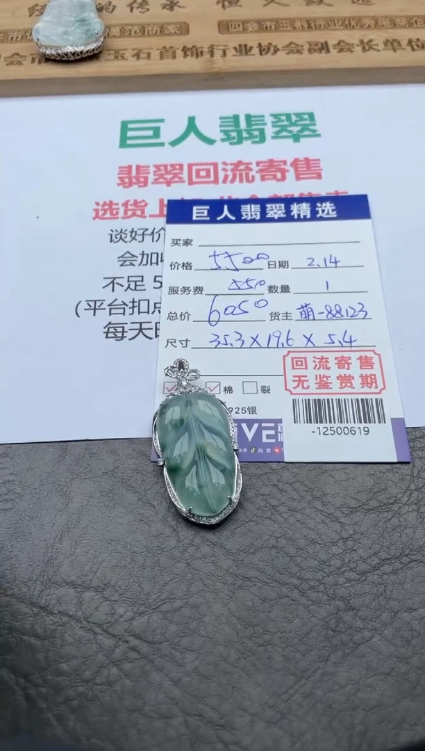 【闪购商品】翡翠颈饰18K金镶嵌-12500619