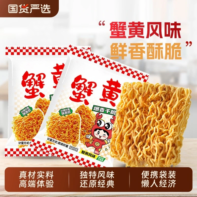 蟹黄风味干脆面干吃面休闲美味解馋追剧必备零食30包/箱 儿时味道