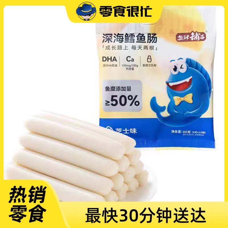 【到手5包】盐津铺子-深海鳕鱼肠芝士味 约17g