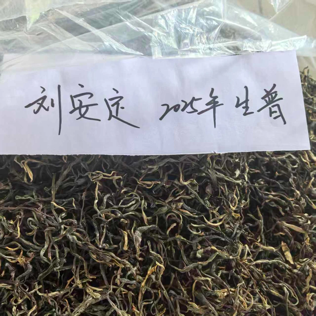 [刘安定]2025年百年生普普洱