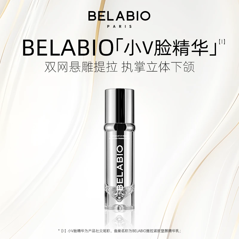 BELABIO V脸精雕轮廓精华50ml 提拉紧致小v脸下颌线
