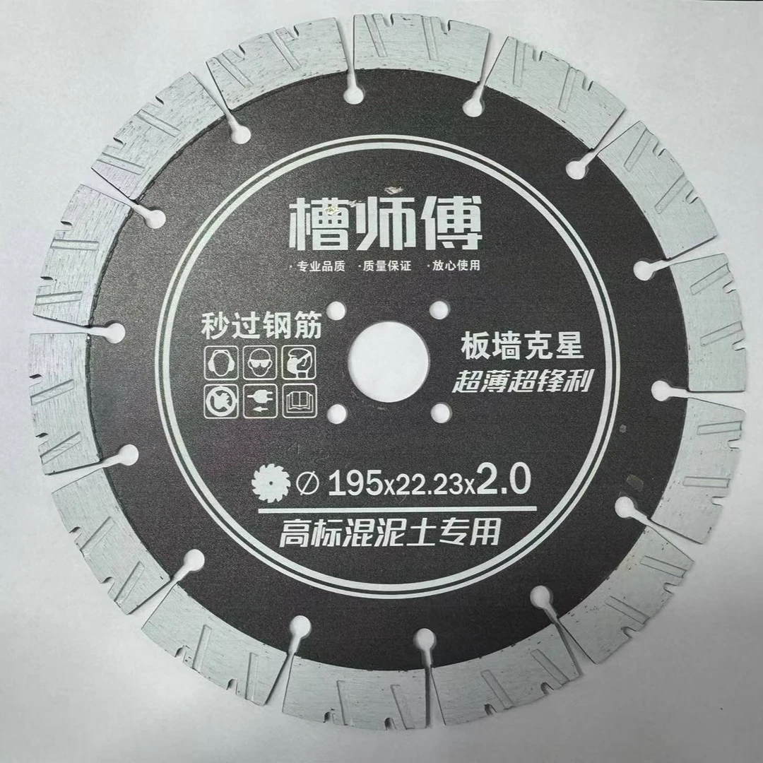 直播专属限量195锯片锋利槽师傅锯片秒过钢筋板墙克星混泥土专用