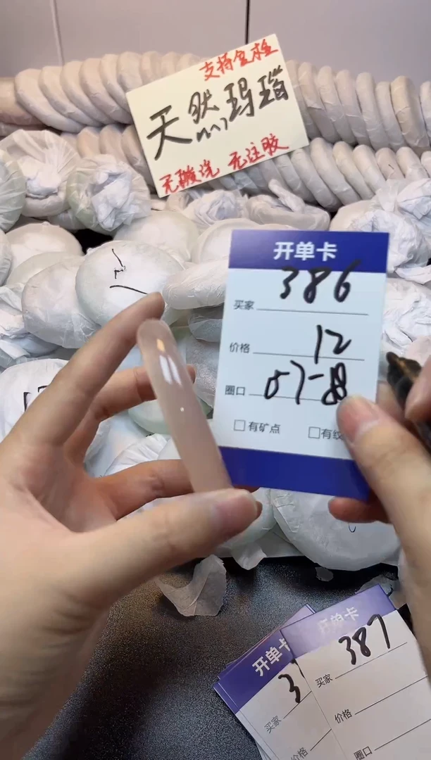 手镯玛瑙/玉髓未镶嵌386