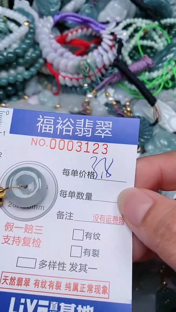 翡翠未镶嵌颈饰...0003123