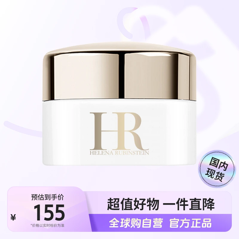 【国内现货】HR/赫莲娜正品 活颜修护丰盈面膜-15ml 绷带冻膜 【h】