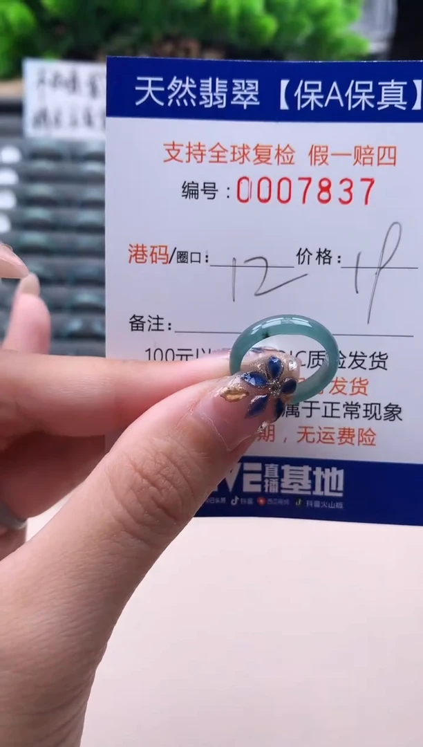 未镶嵌戒指翡翠7837