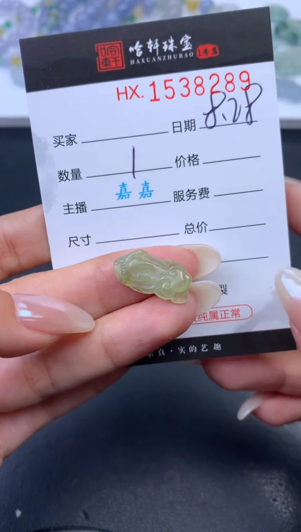 未镶嵌挂件翡翠哈轩 挂件1