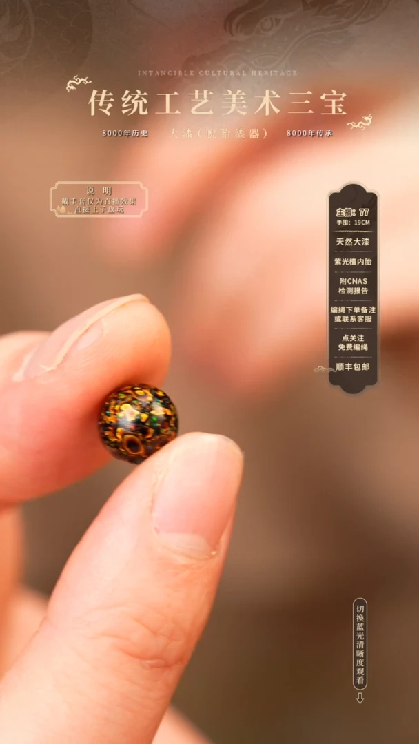 宸懿大漆/单珠/0.8cm   519