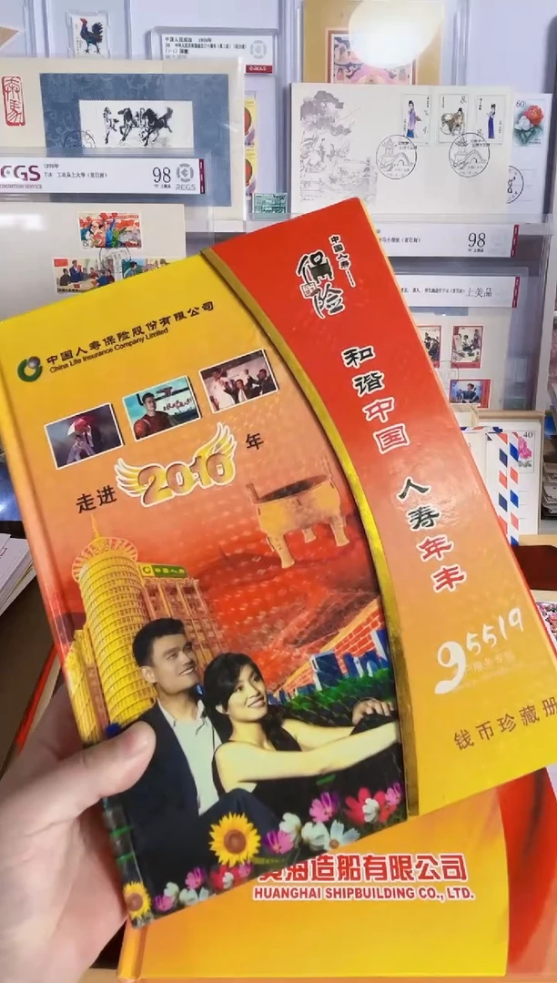 和谐中国 邮品钱币册