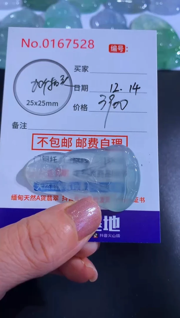 颈饰未镶嵌翡翠盛**保！