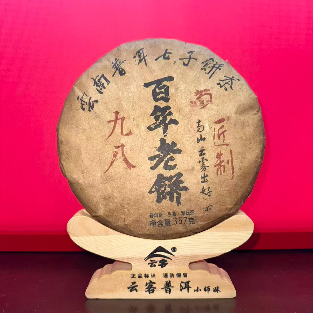 【墨舍非遗】小师妹  "百年老饼 龙园号" 普洱生茶