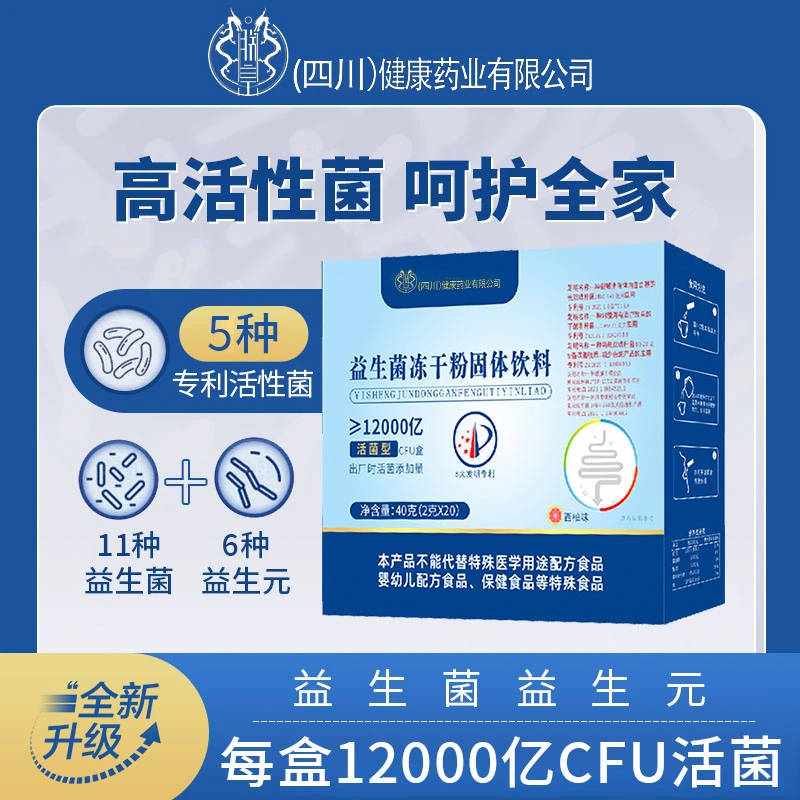 益生菌冻干粉12000亿活性菌益生元儿童孕妇中老年肠道专用益生菌